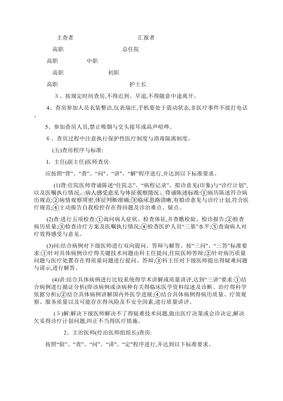 三级医师查房要求Word格式文档下载.docx_第2页