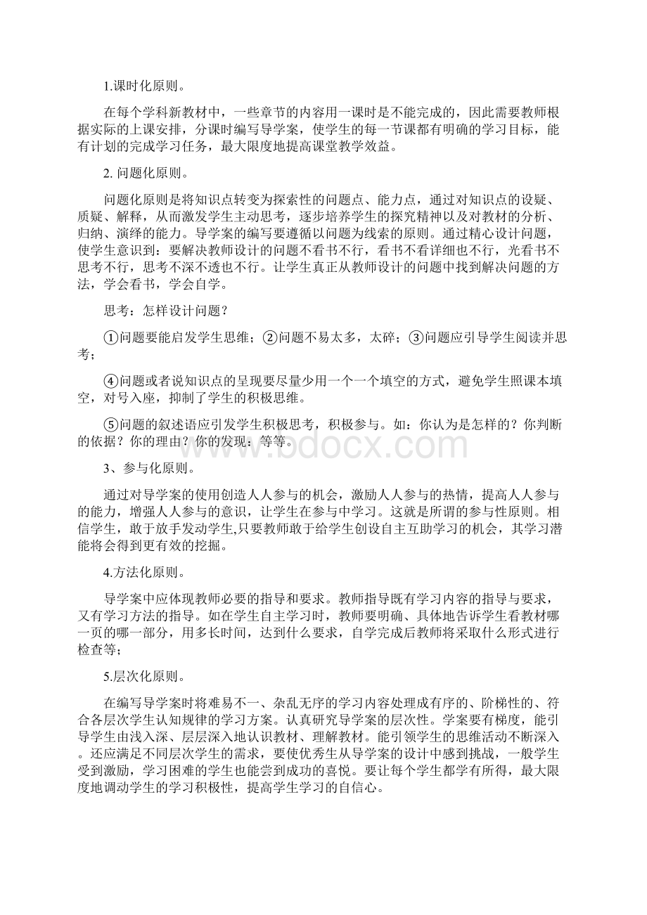 导学案使用培训讲稿.docx_第2页