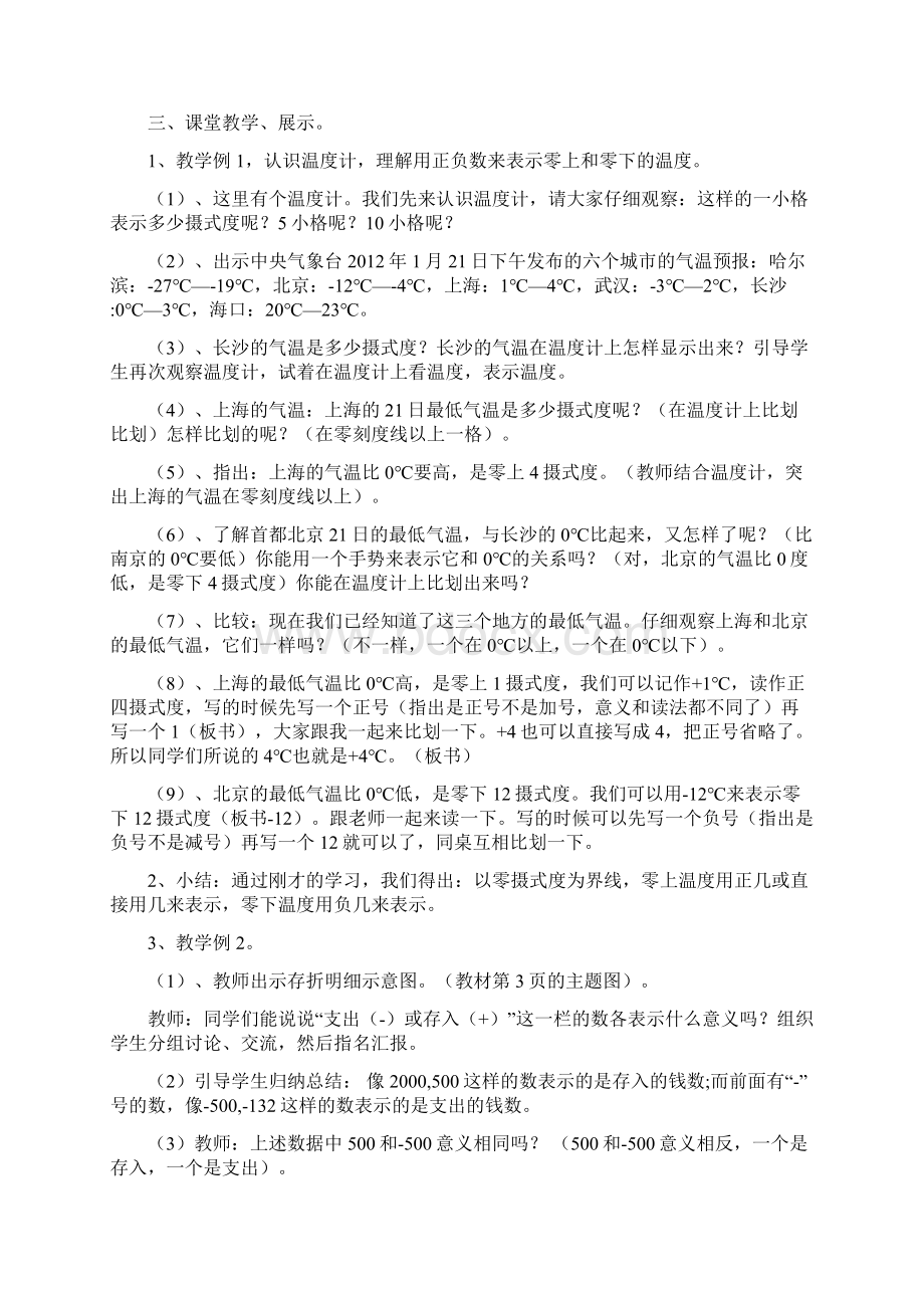 六年级下册数学第一单元《负数》的教学设计.docx_第3页