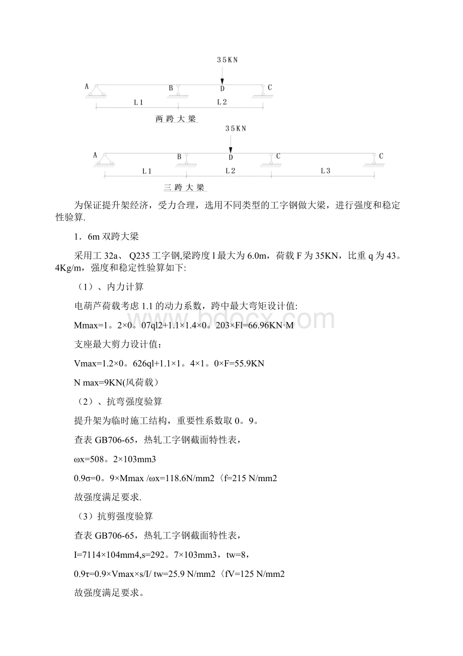 完整龙门架设计方案.docx_第2页