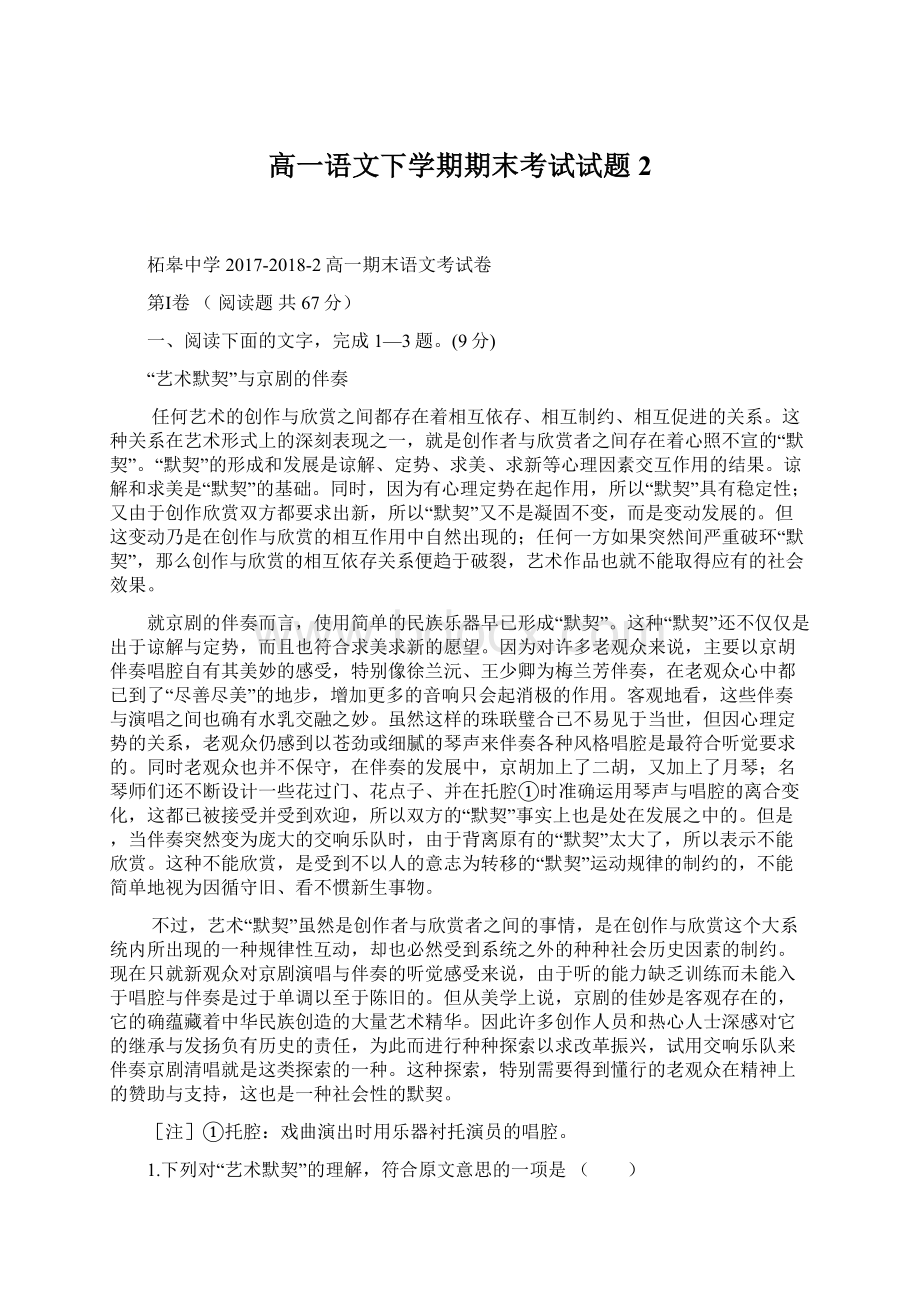 高一语文下学期期末考试试题2.docx