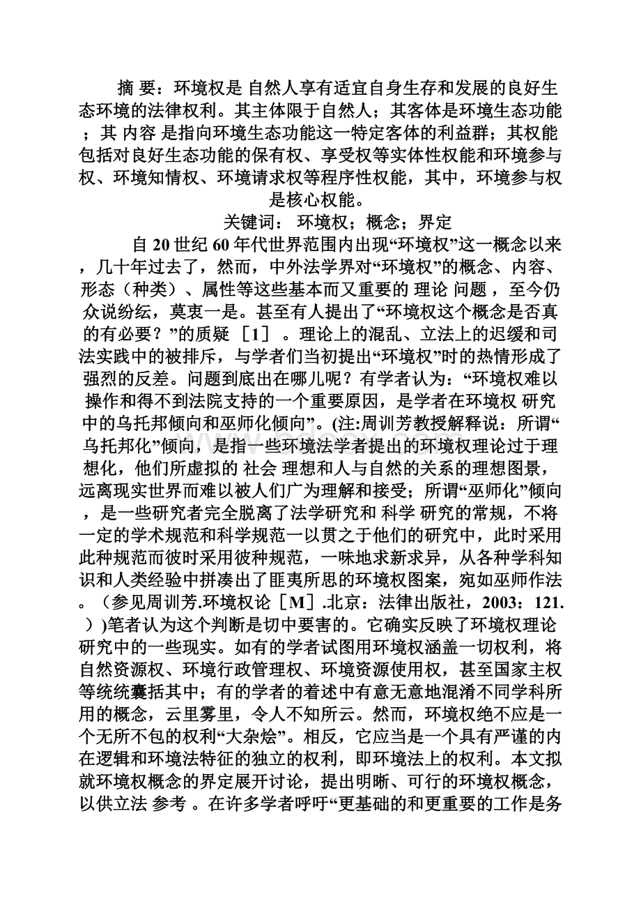 环境权.docx_第2页