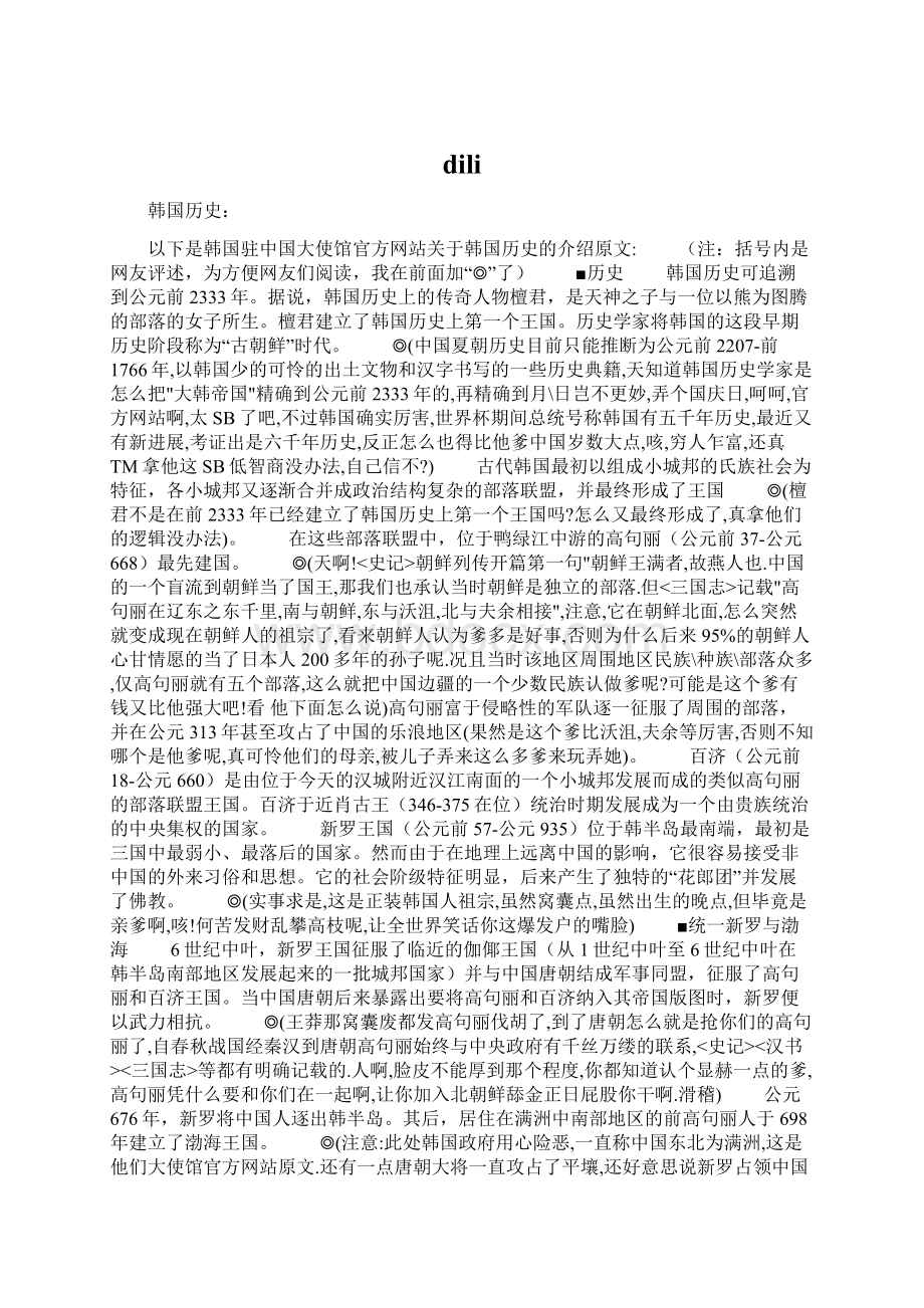 diliWord文件下载.docx_第1页