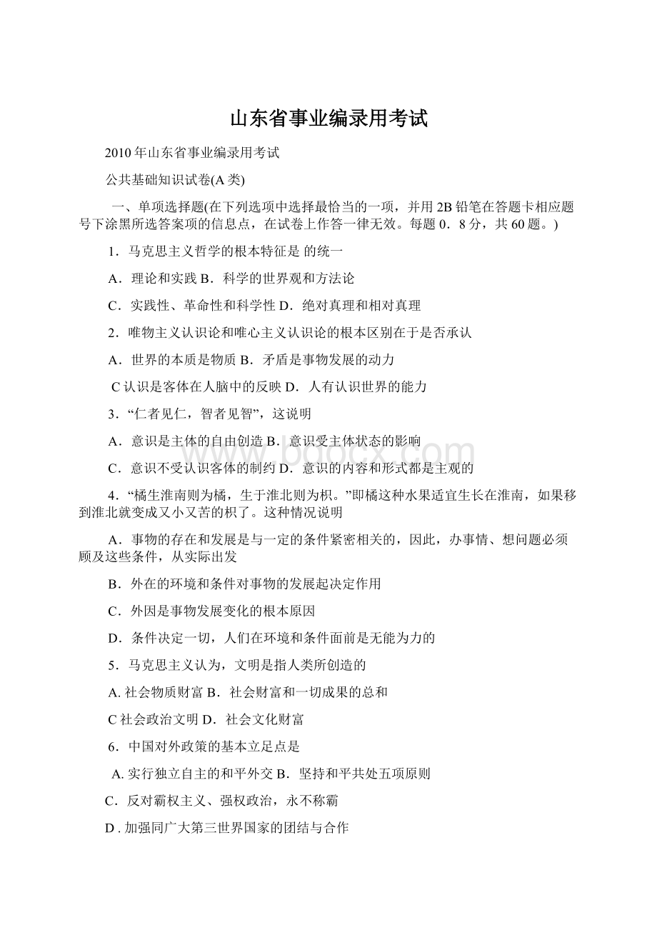 山东省事业编录用考试.docx