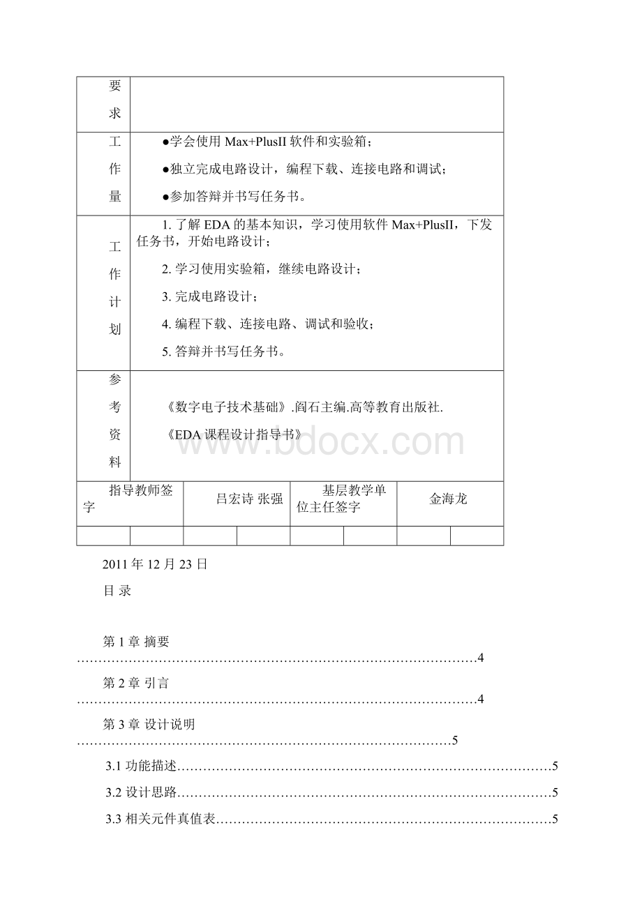 EDA课程设计 游戏机Word格式文档下载.docx_第2页