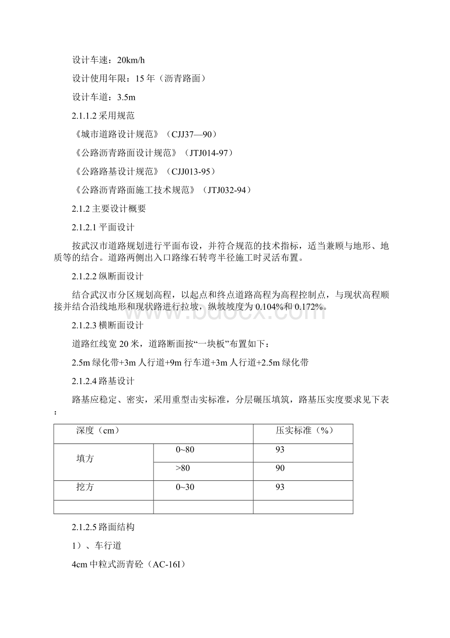 大学道路园区施工组织设计Word文档格式.docx_第3页