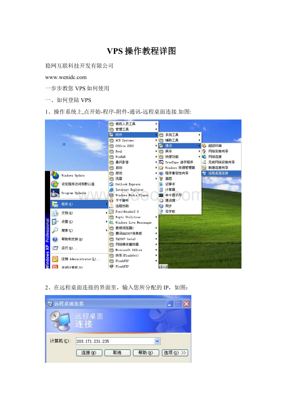 VPS操作教程详图.docx