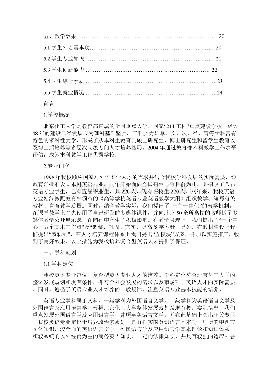 英语专业本科教学评估自评报告.docx_第2页