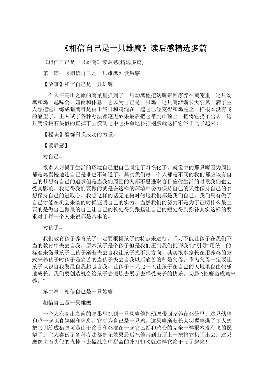 《相信自己是一只雄鹰》读后感精选多篇Word文档格式.docx_第1页