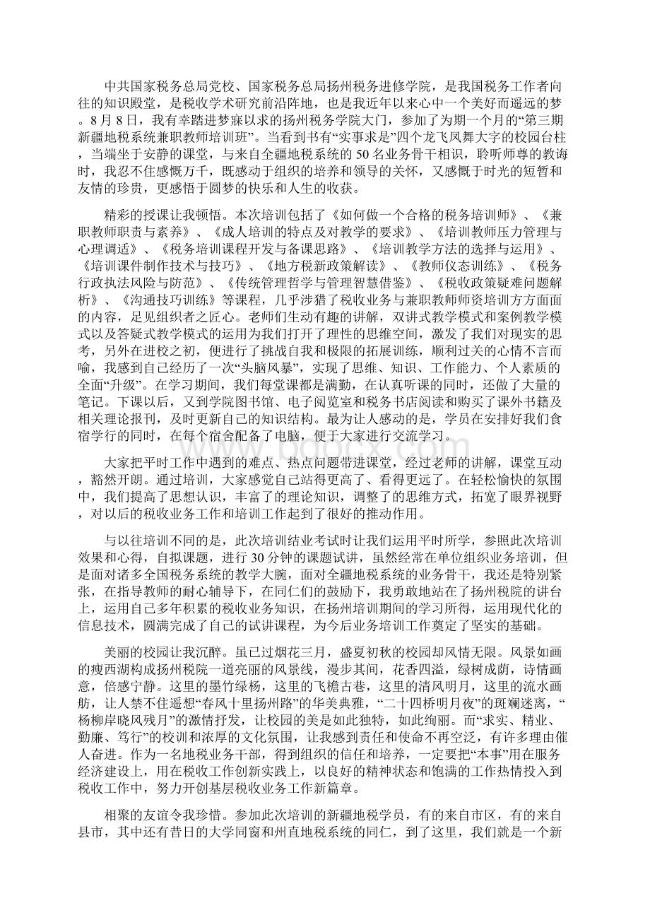 实习生进修培训讲座心得体会精选多篇Word格式.docx_第3页