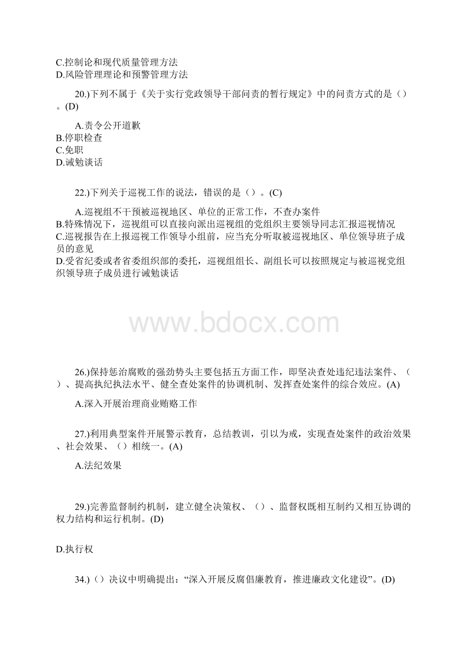 纪检监察业务知识考试题库及答案文档格式.docx_第2页