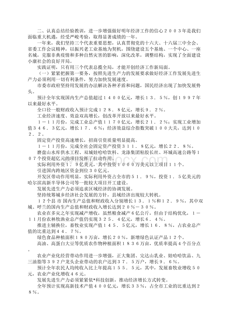 在市委经济工作会议上的讲话.docx_第2页