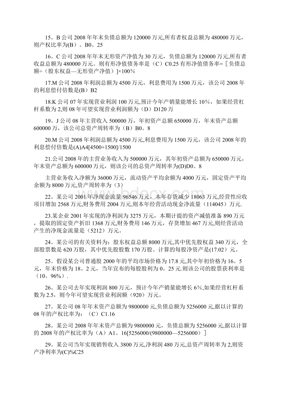 精品财务报表分析整理试题.docx_第2页