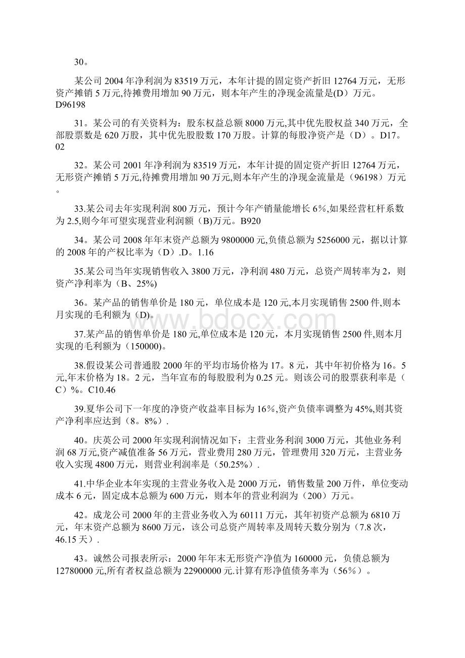 精品财务报表分析整理试题.docx_第3页