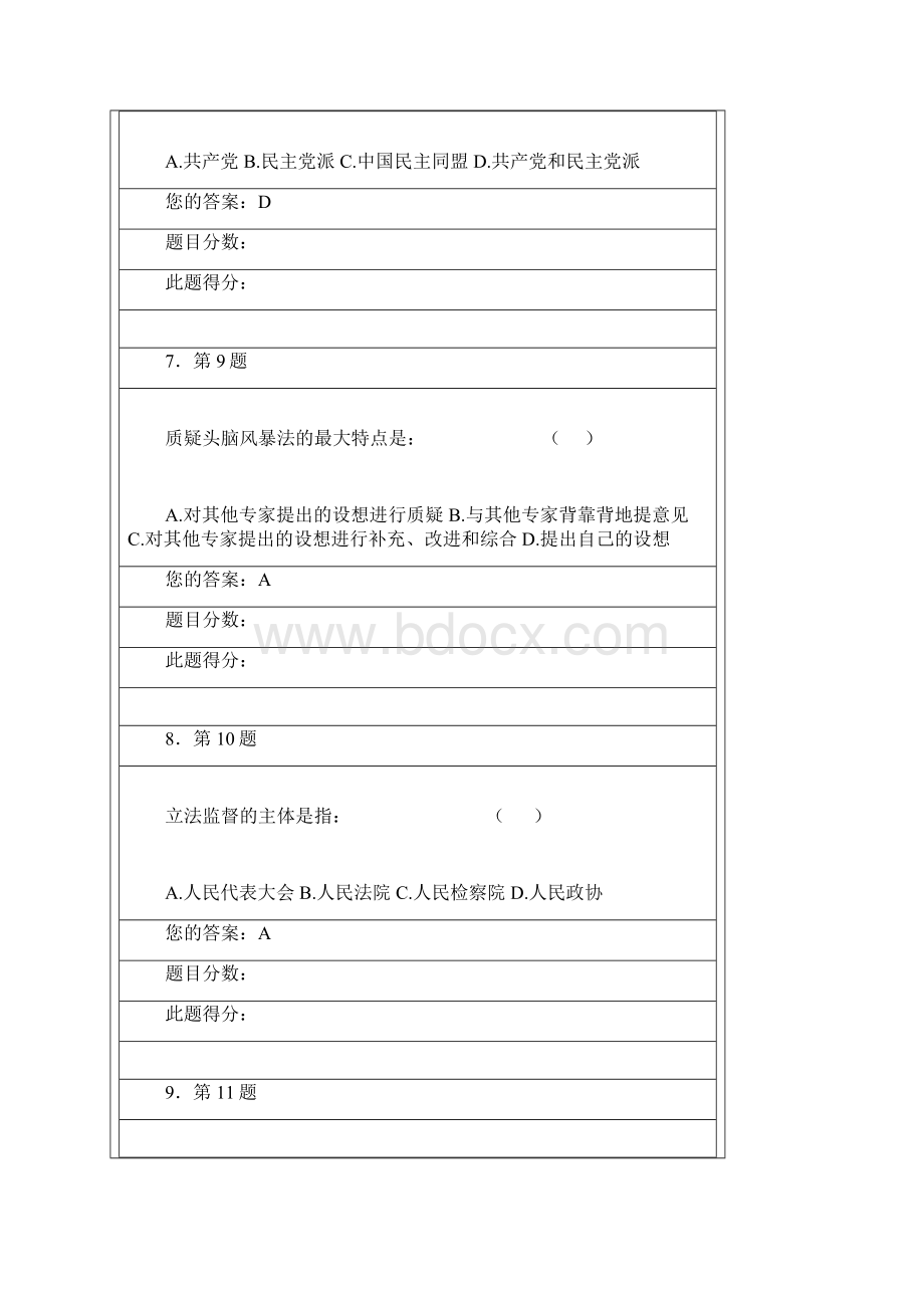 行政决策学在线作业100分.docx_第3页