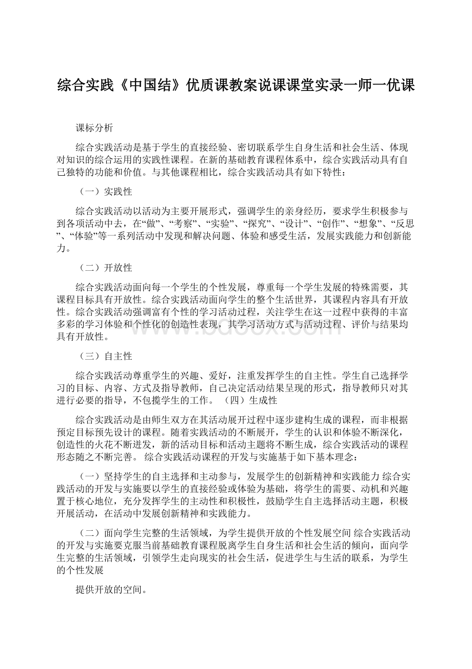 综合实践《中国结》优质课教案说课课堂实录一师一优课.docx_第1页