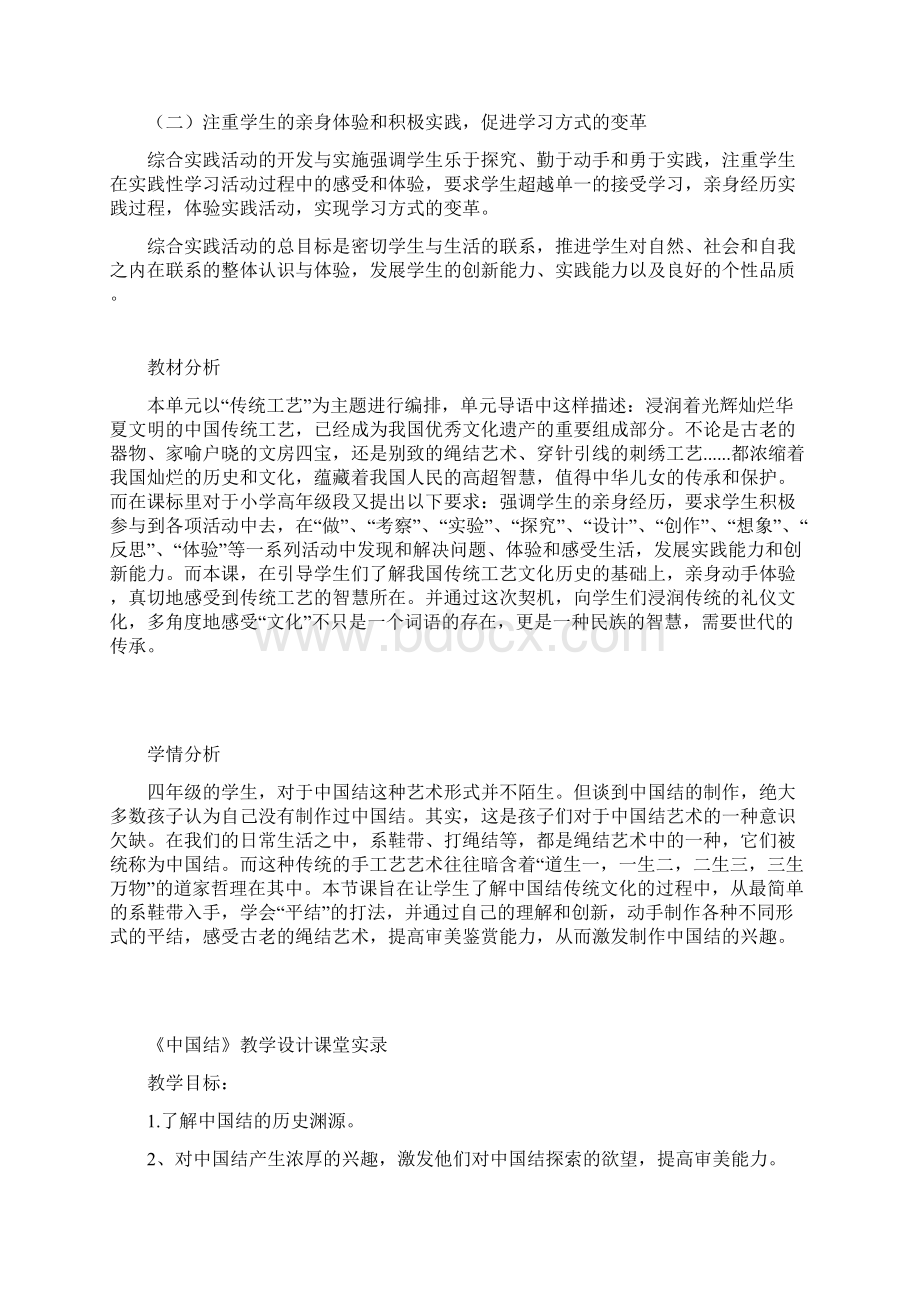 综合实践《中国结》优质课教案说课课堂实录一师一优课.docx_第2页