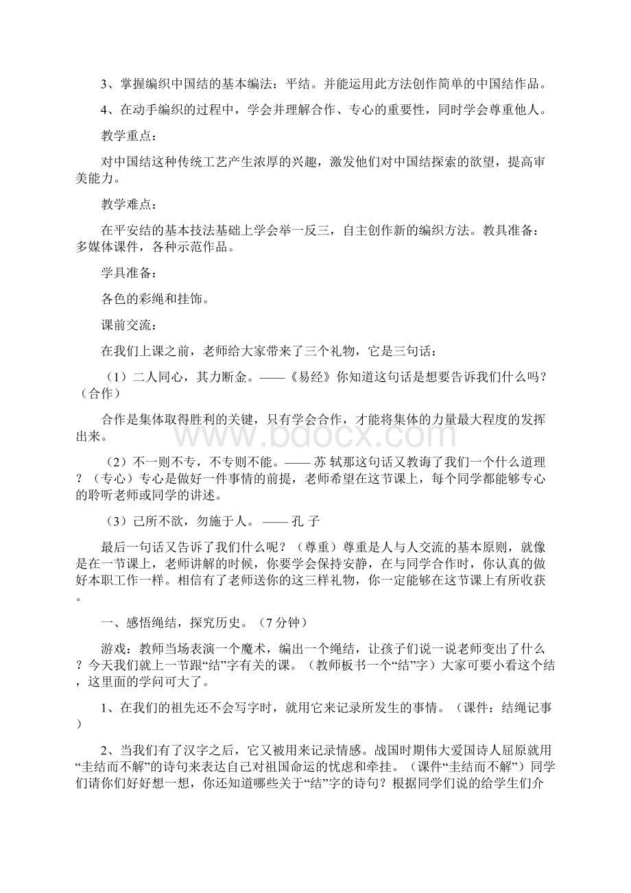 综合实践《中国结》优质课教案说课课堂实录一师一优课.docx_第3页