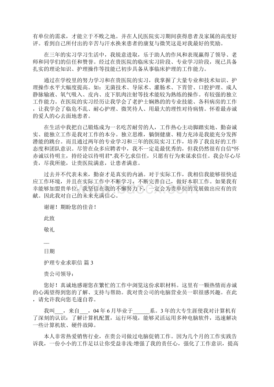 护理专业求职信合集9篇.docx_第2页