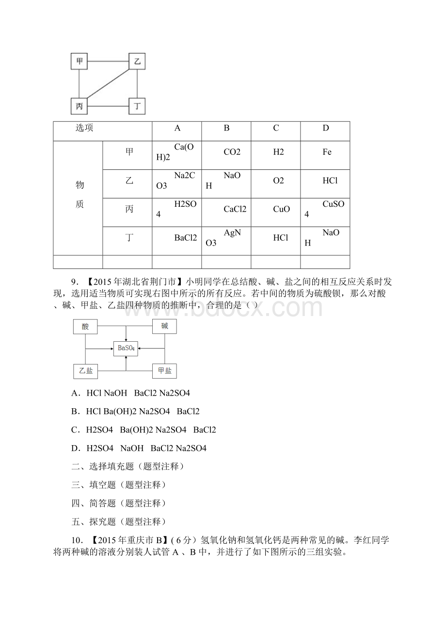 19专题101 常见的酸和碱Word文档格式.docx_第3页