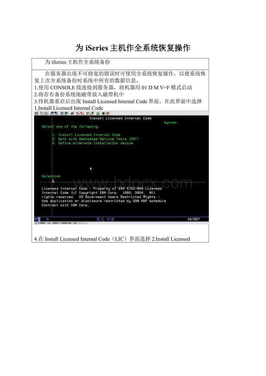 为iSeries主机作全系统恢复操作Word格式.docx