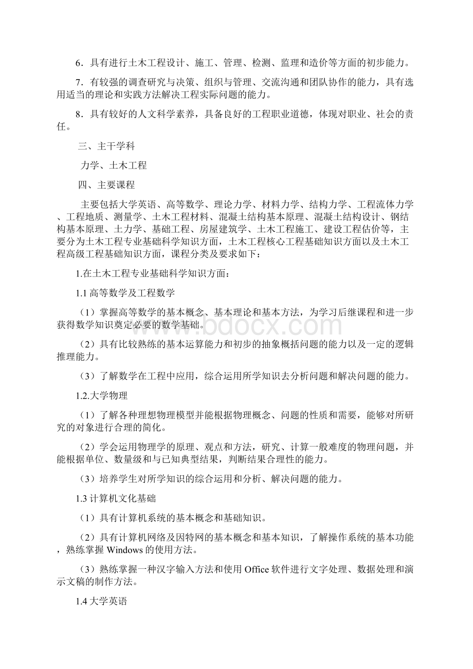 整理温州大学土木工程专业培养计划.docx_第2页