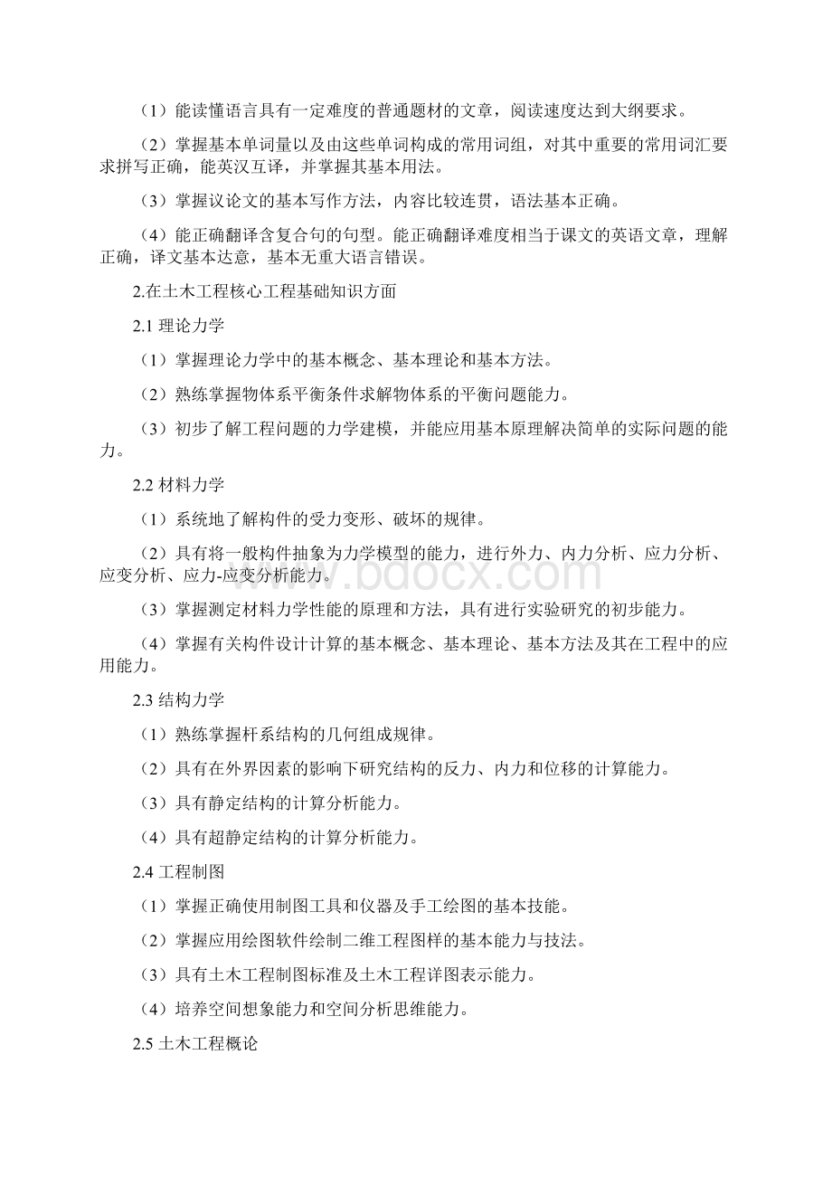 整理温州大学土木工程专业培养计划.docx_第3页