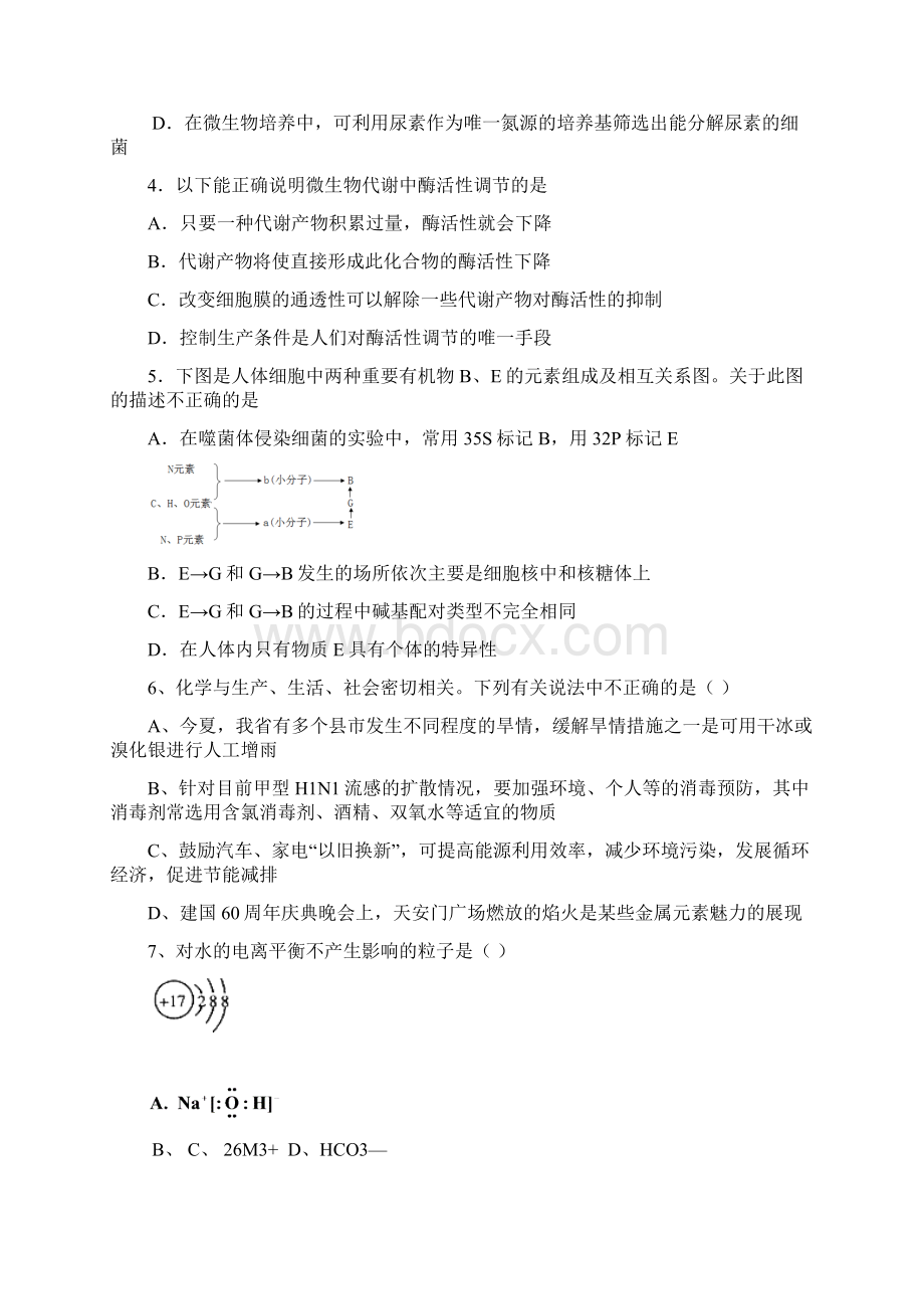 重庆万州第二高级中学高三上期中考试理综.docx_第2页