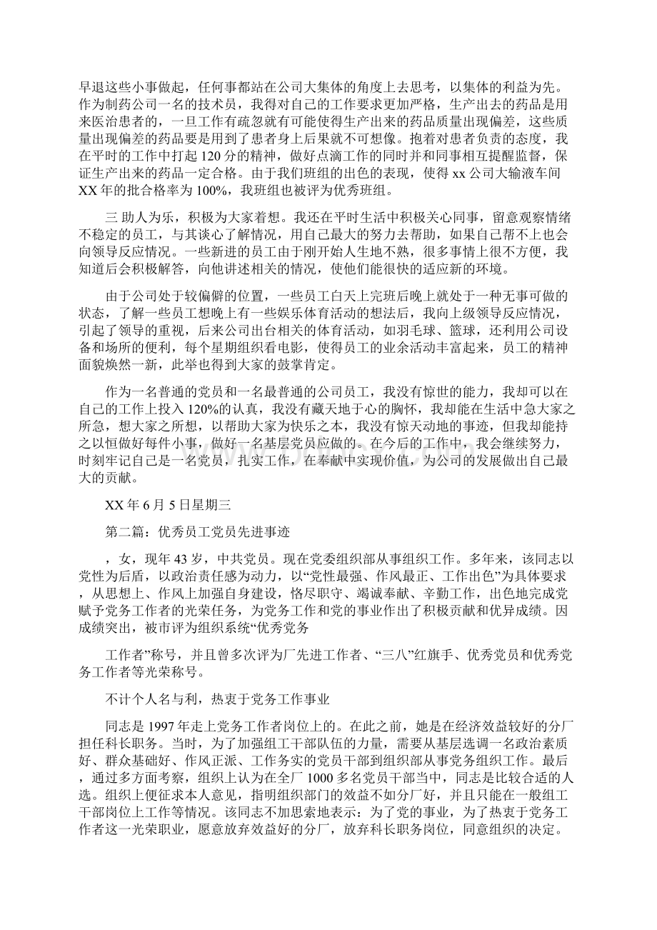 优秀党员员工先进事迹材料.docx_第2页