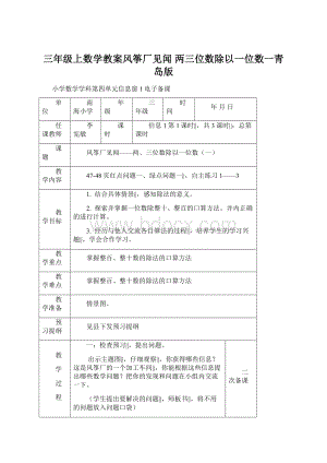 三年级上数学教案风筝厂见闻 两三位数除以一位数一青岛版.docx