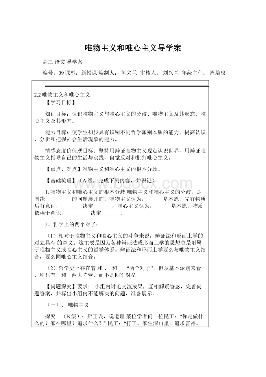 唯物主义和唯心主义导学案Word格式文档下载.docx_第1页