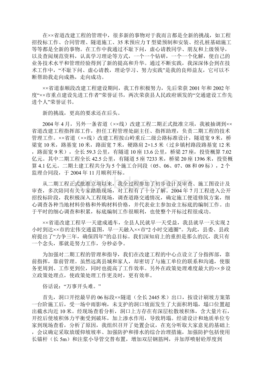 高级职称评审专业技术工作总结全文.docx_第2页