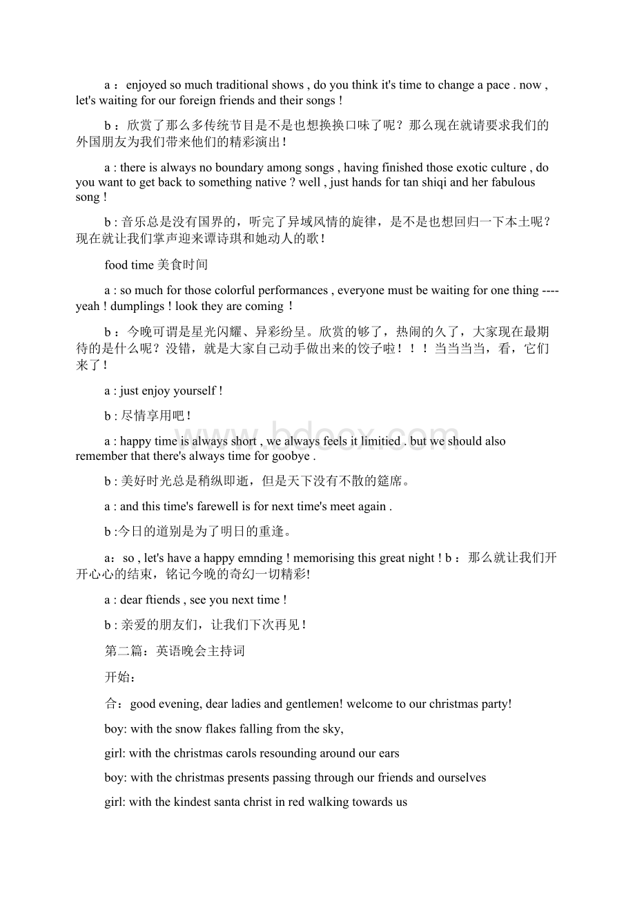 英语晚会主持词docWord文档格式.docx_第2页