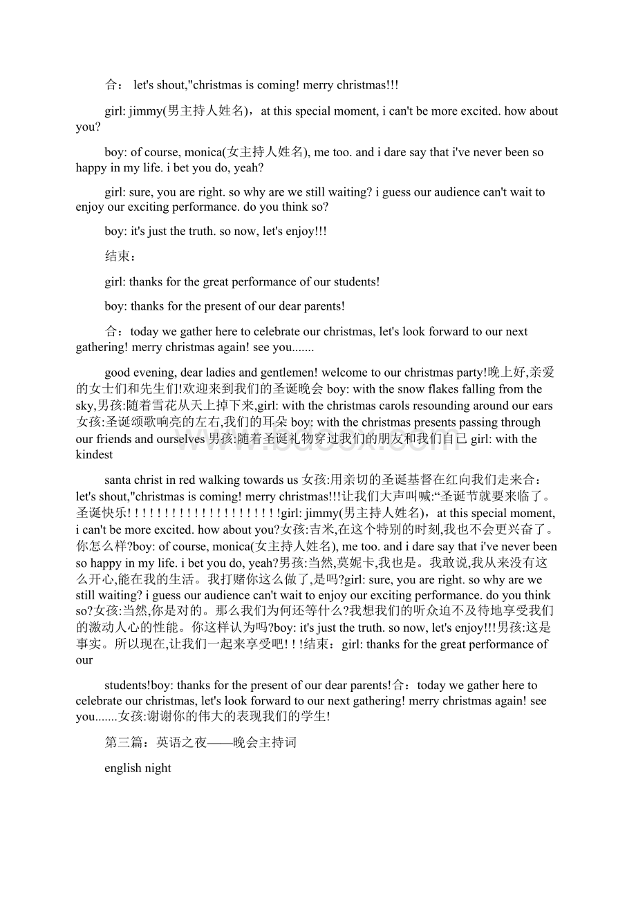 英语晚会主持词docWord文档格式.docx_第3页