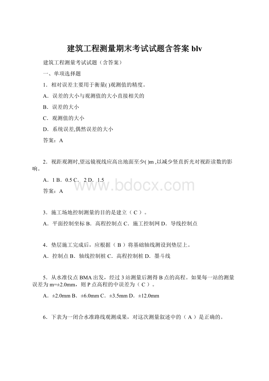 建筑工程测量期末考试试题含答案blv.docx