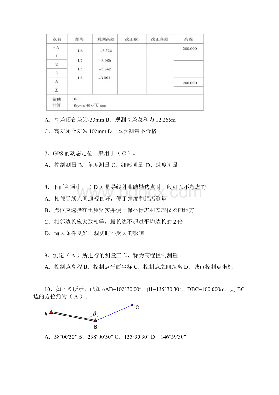 建筑工程测量期末考试试题含答案blv.docx_第2页