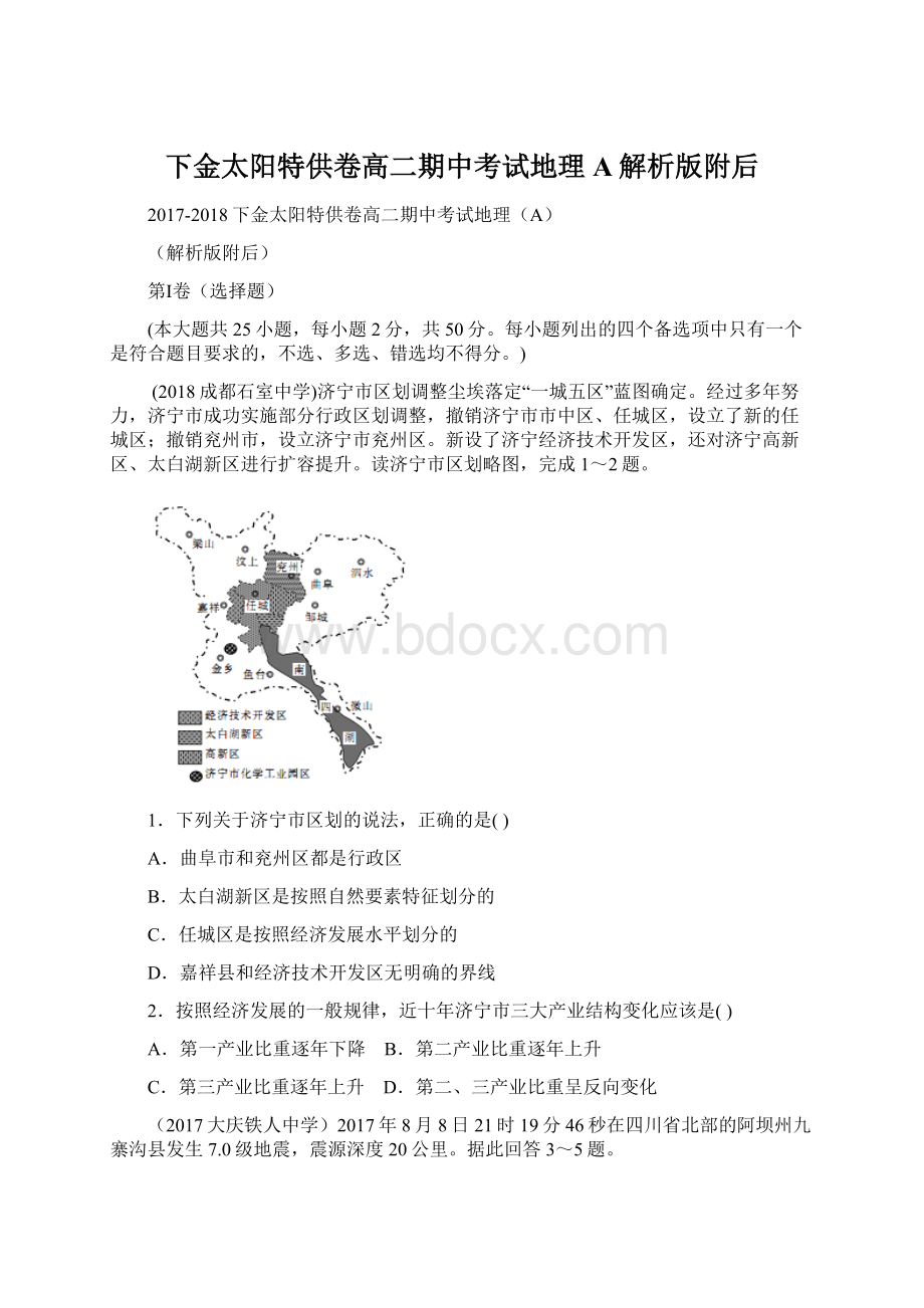 下金太阳特供卷高二期中考试地理A解析版附后Word文档格式.docx