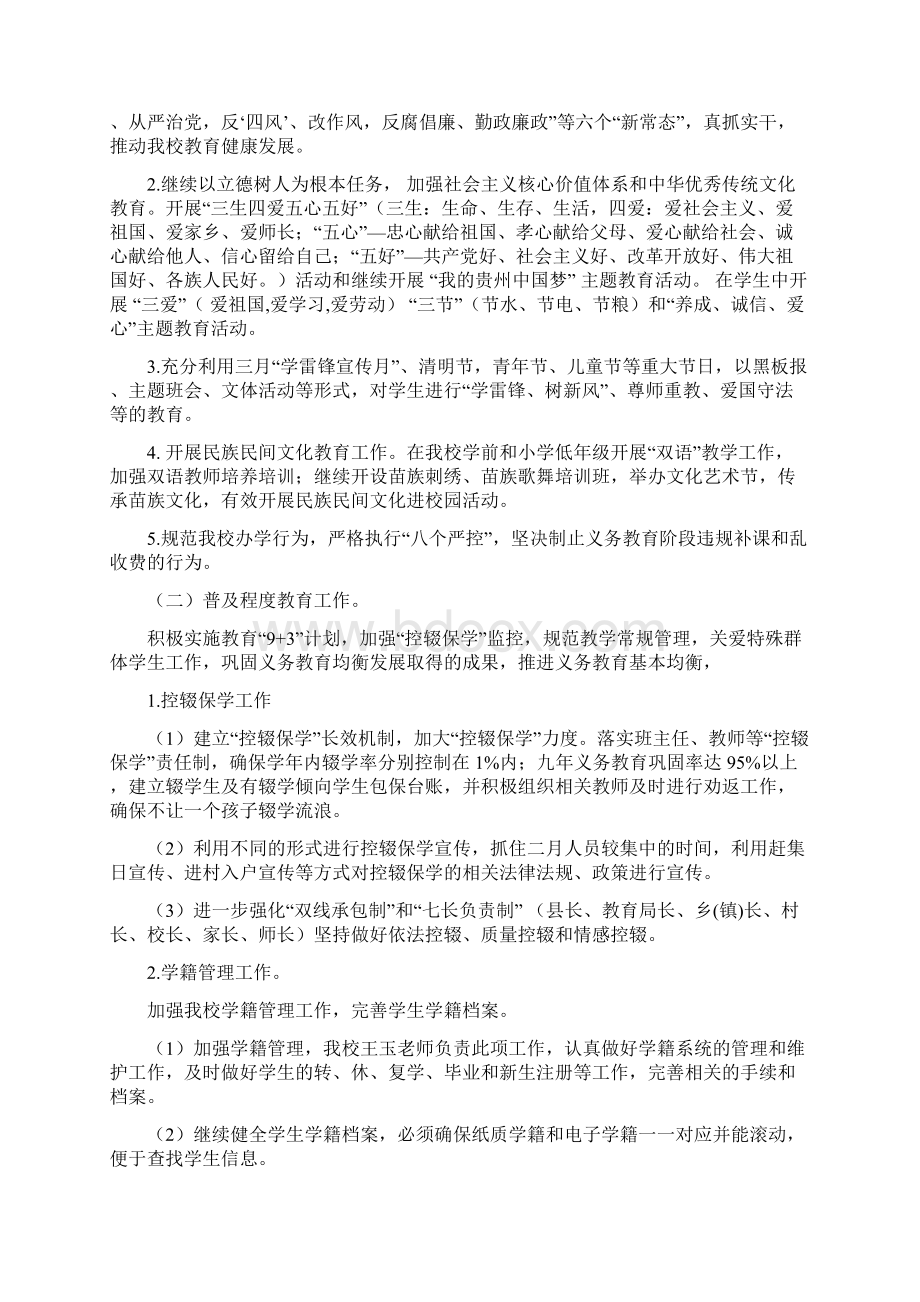 林泉镇高锦小学春季学期教育教学业务工作计划.docx_第2页