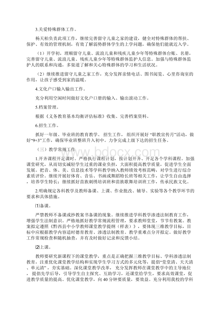 林泉镇高锦小学春季学期教育教学业务工作计划.docx_第3页