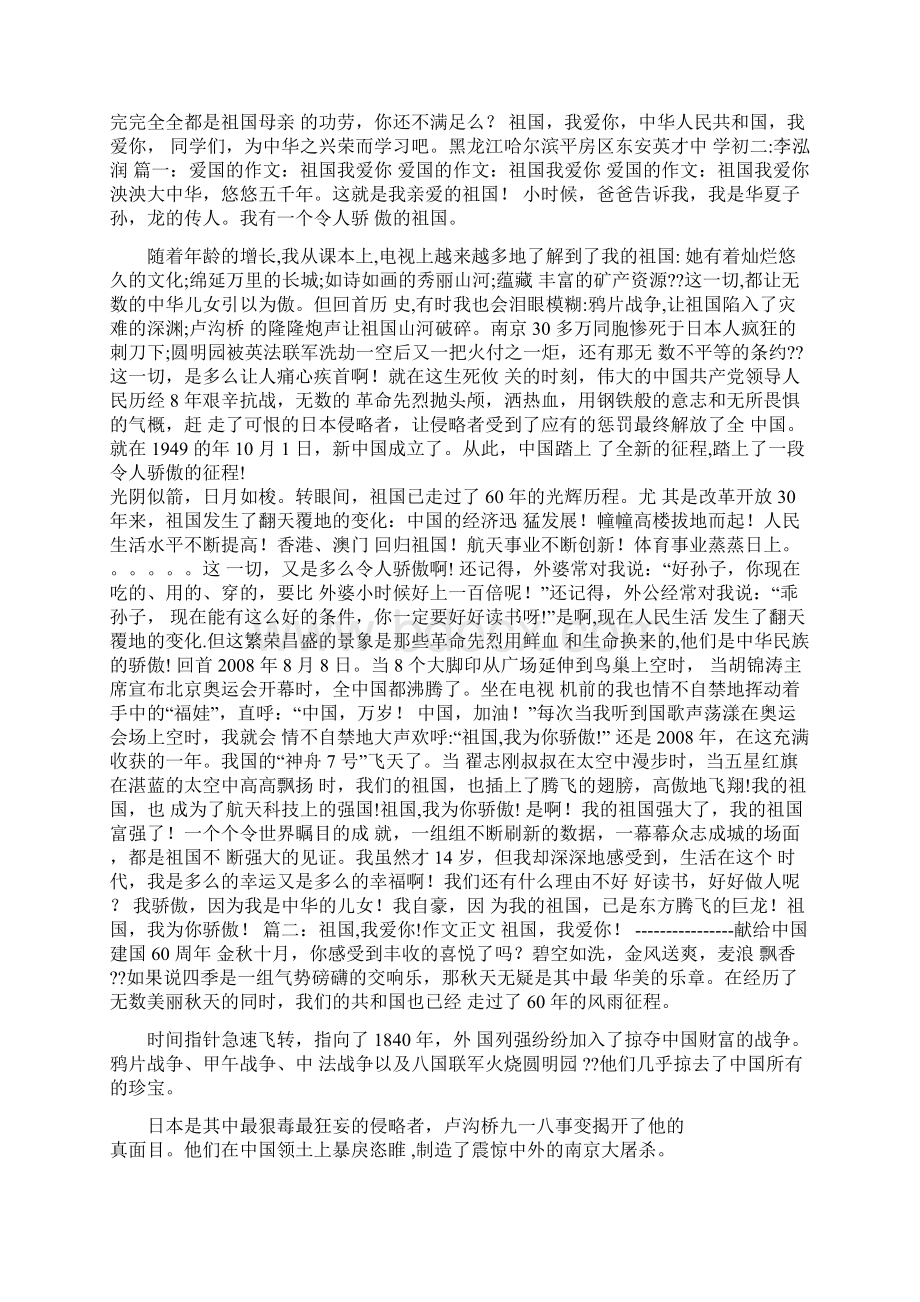 关于我和祖国共同成长的作文350字文档格式.docx_第2页