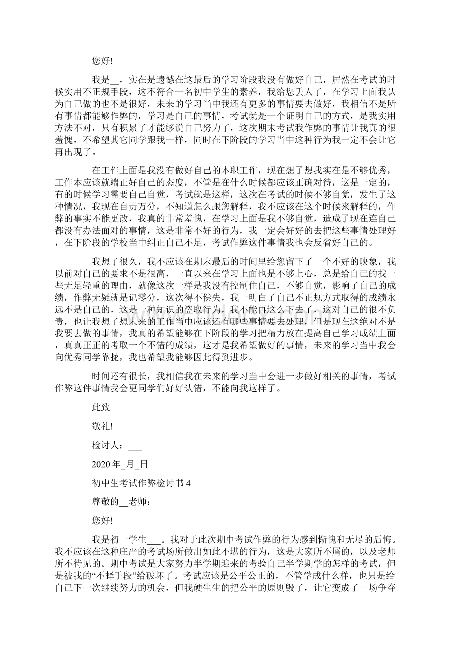 初中生考试作弊检讨书范文怎么写.docx_第3页