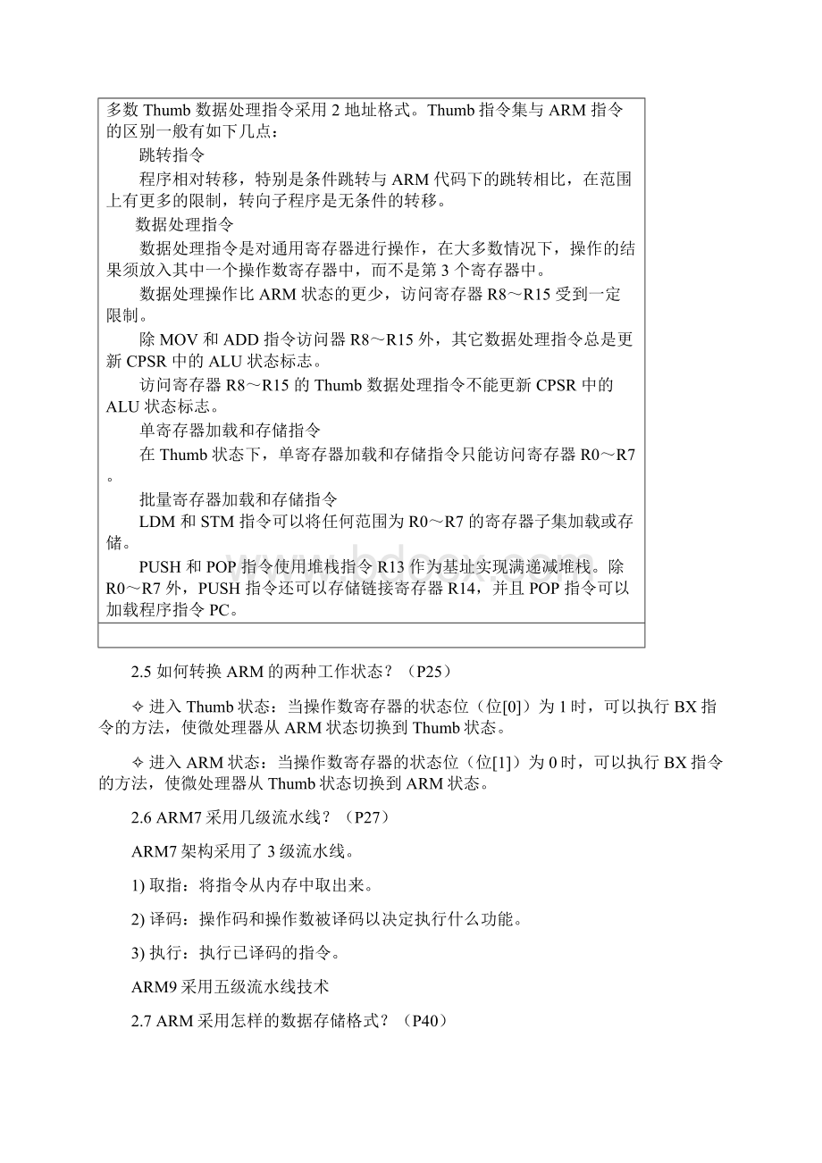 《嵌入式系统原理与接口技术》第2版复习资料整理Word格式文档下载.docx_第3页