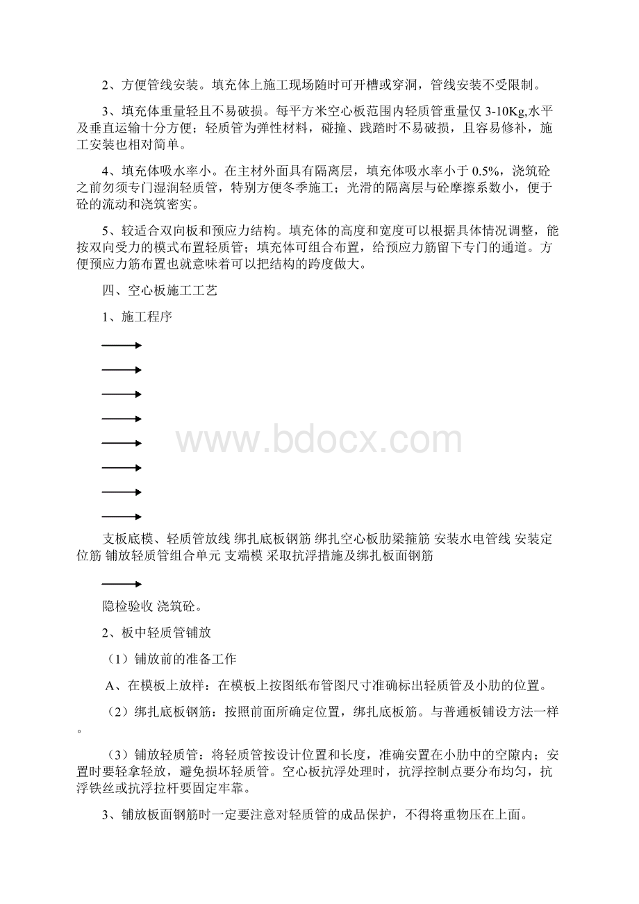 奥林匹克花园学校空心楼盖方案doc文档格式.docx_第2页