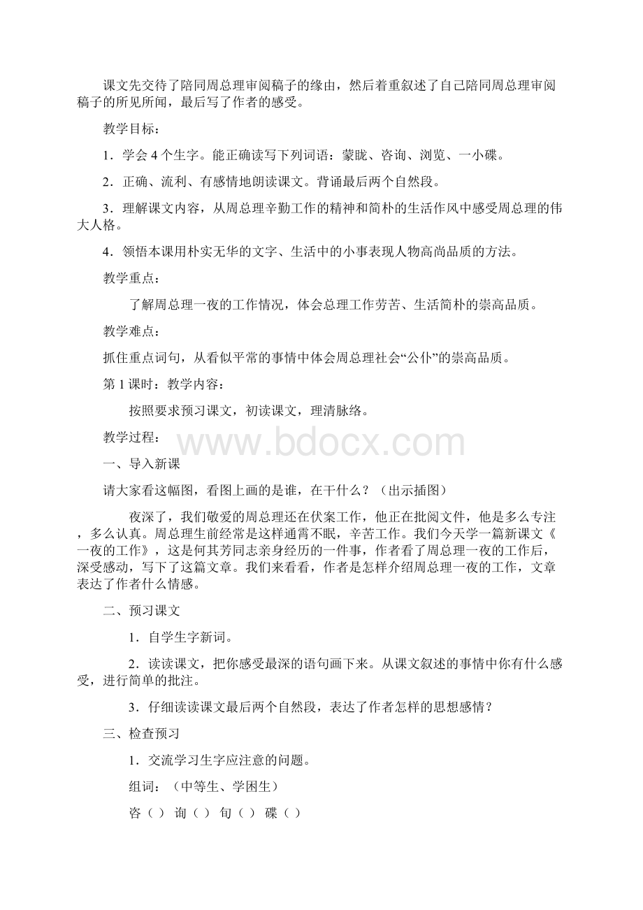 北师大版语文六年级上册教案全集.docx_第2页