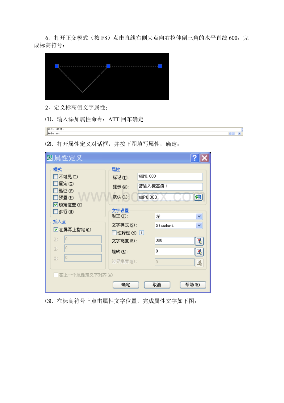 标高符号动态块的制作总结Word格式文档下载.docx_第2页