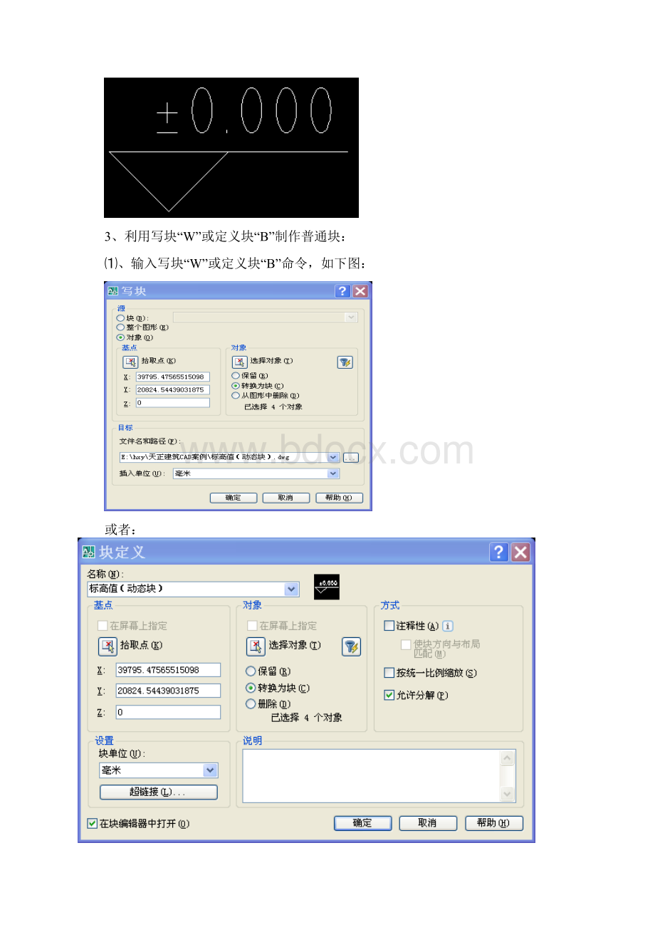 标高符号动态块的制作总结Word格式文档下载.docx_第3页