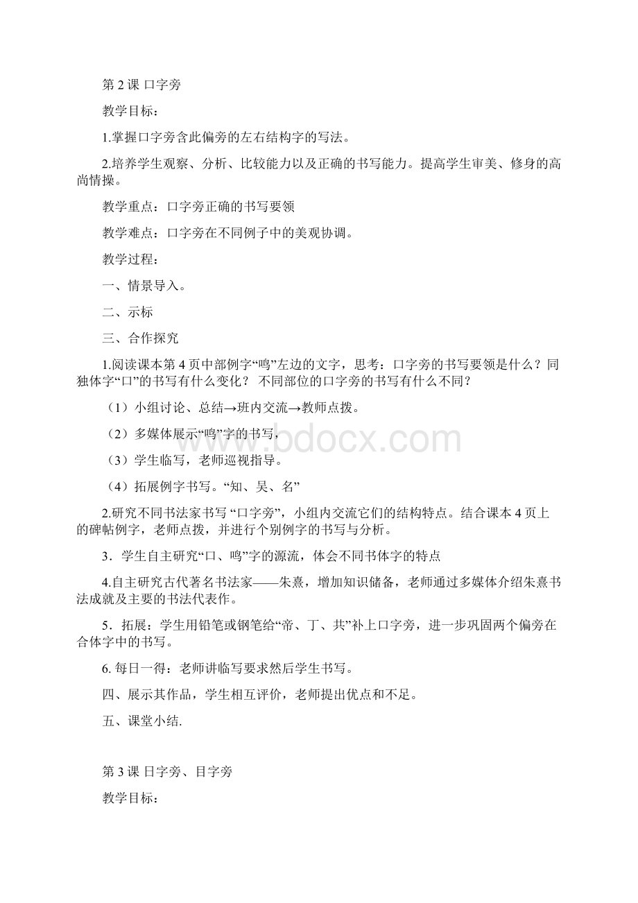 精品小学五年级下册书法教案华文版.docx_第2页