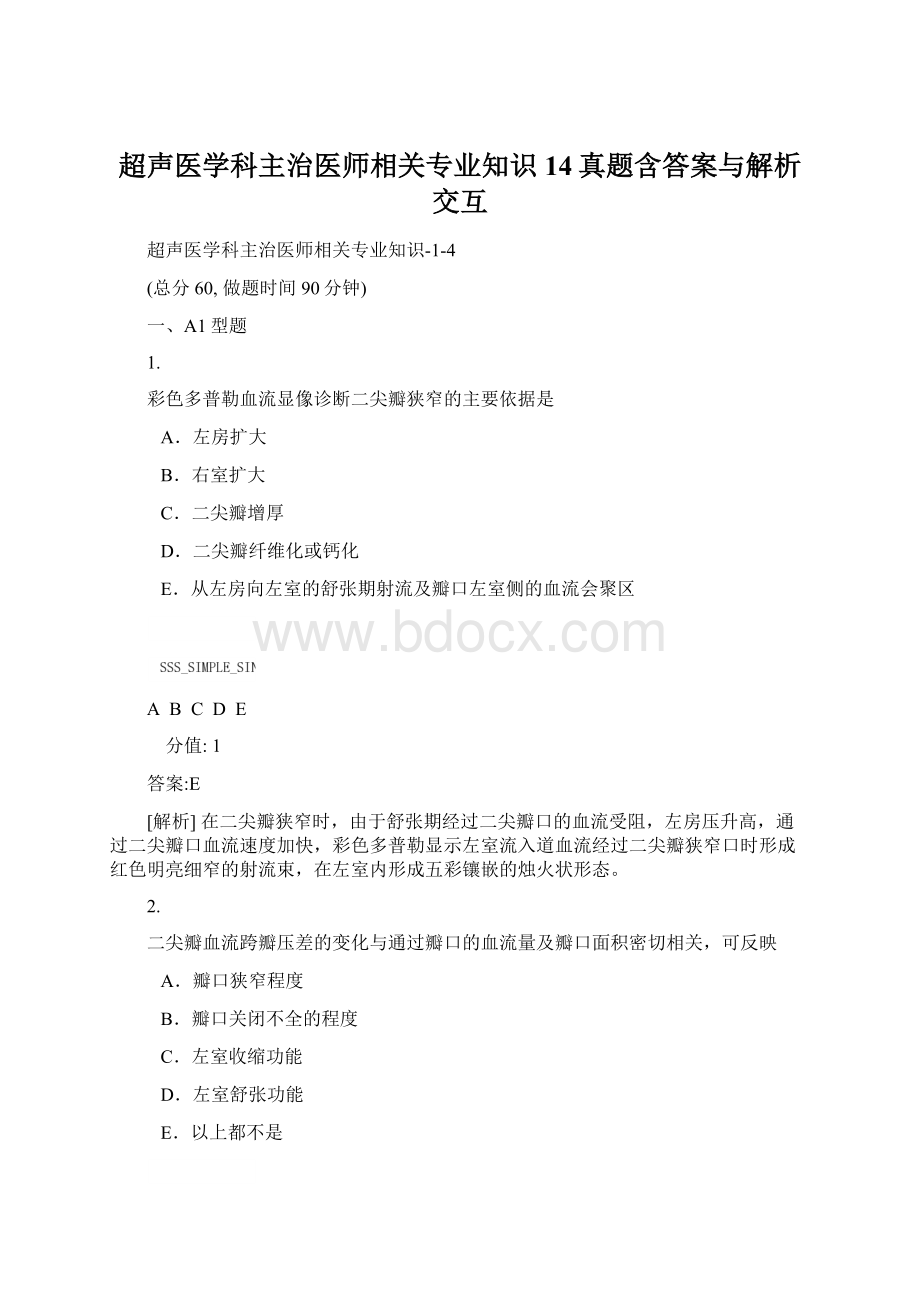 超声医学科主治医师相关专业知识14真题含答案与解析交互.docx