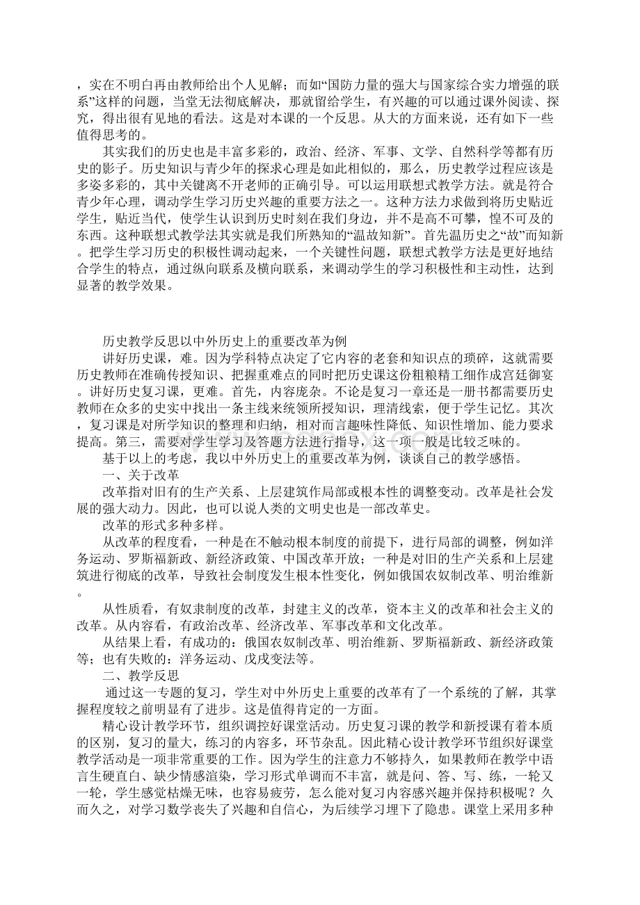 历史教学反思以中外历史上的重要改革为例.docx_第2页