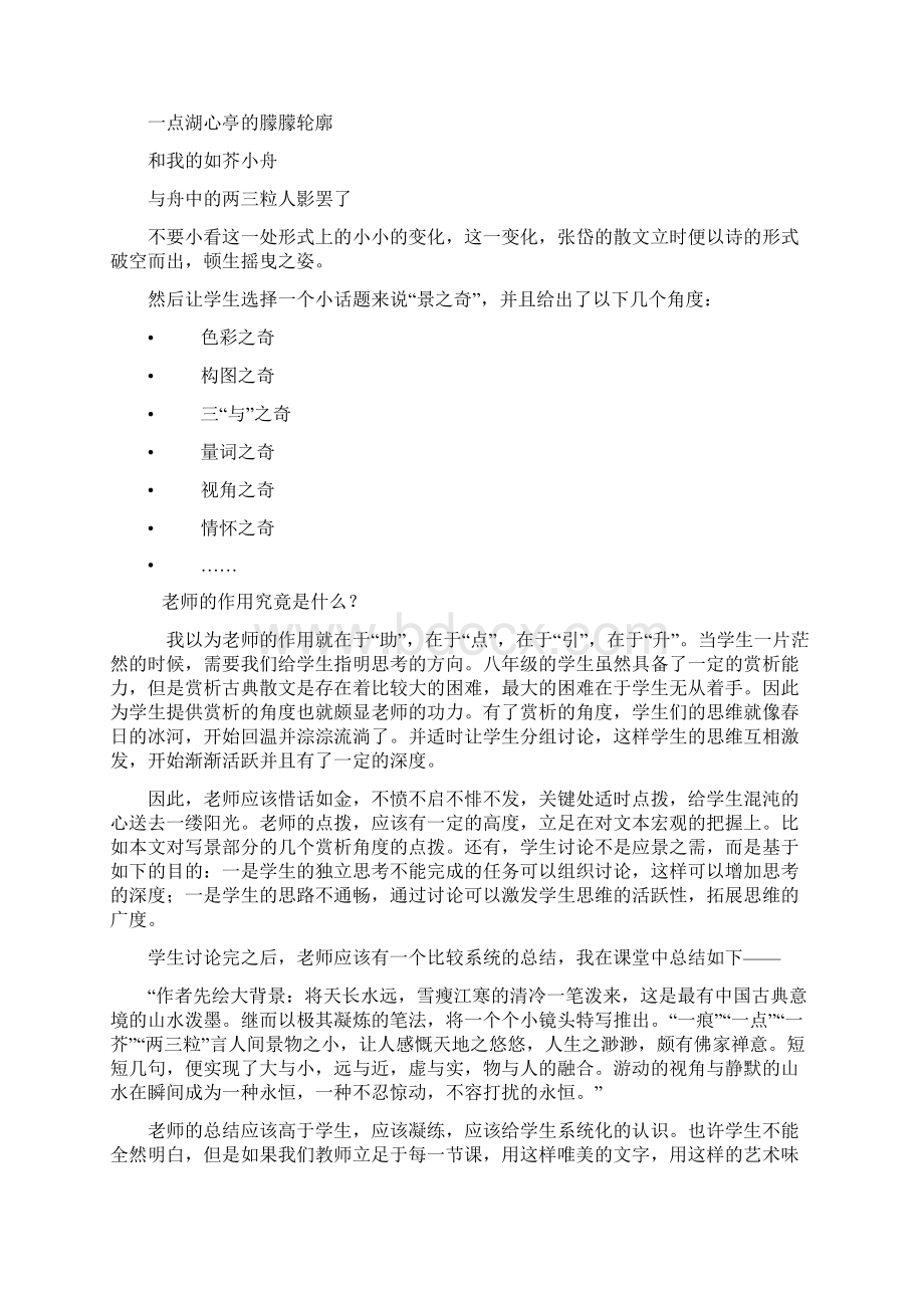 湖心亭看雪材料Word格式文档下载.docx_第2页